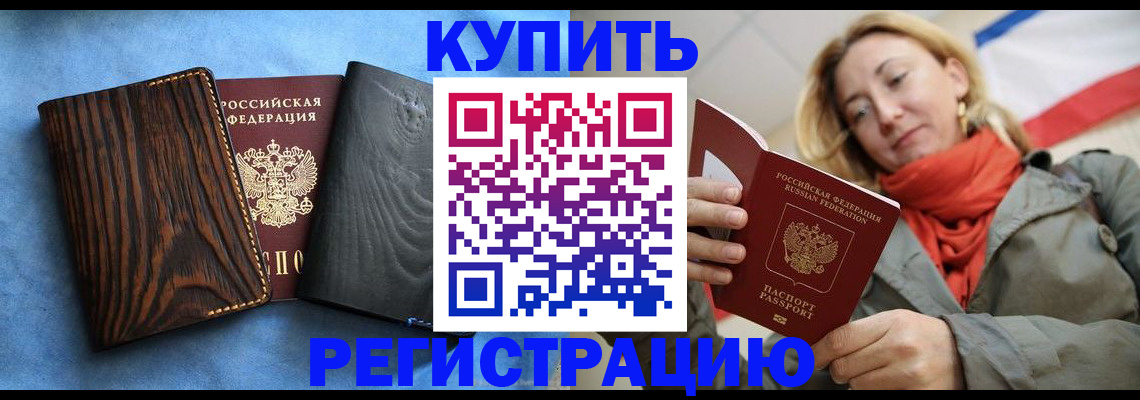 временная регистрация недорого в Александровске-Сахалинском